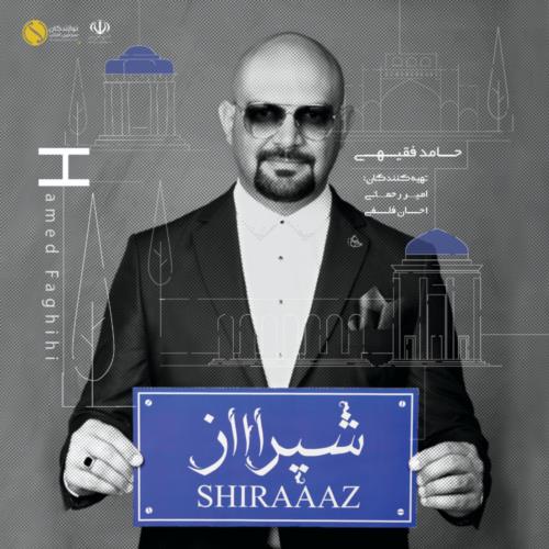   خرید آلبوم شیراز